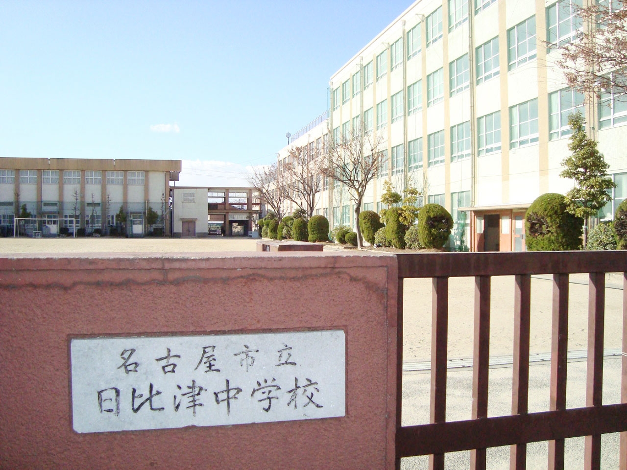 名古屋市立日比津中学校