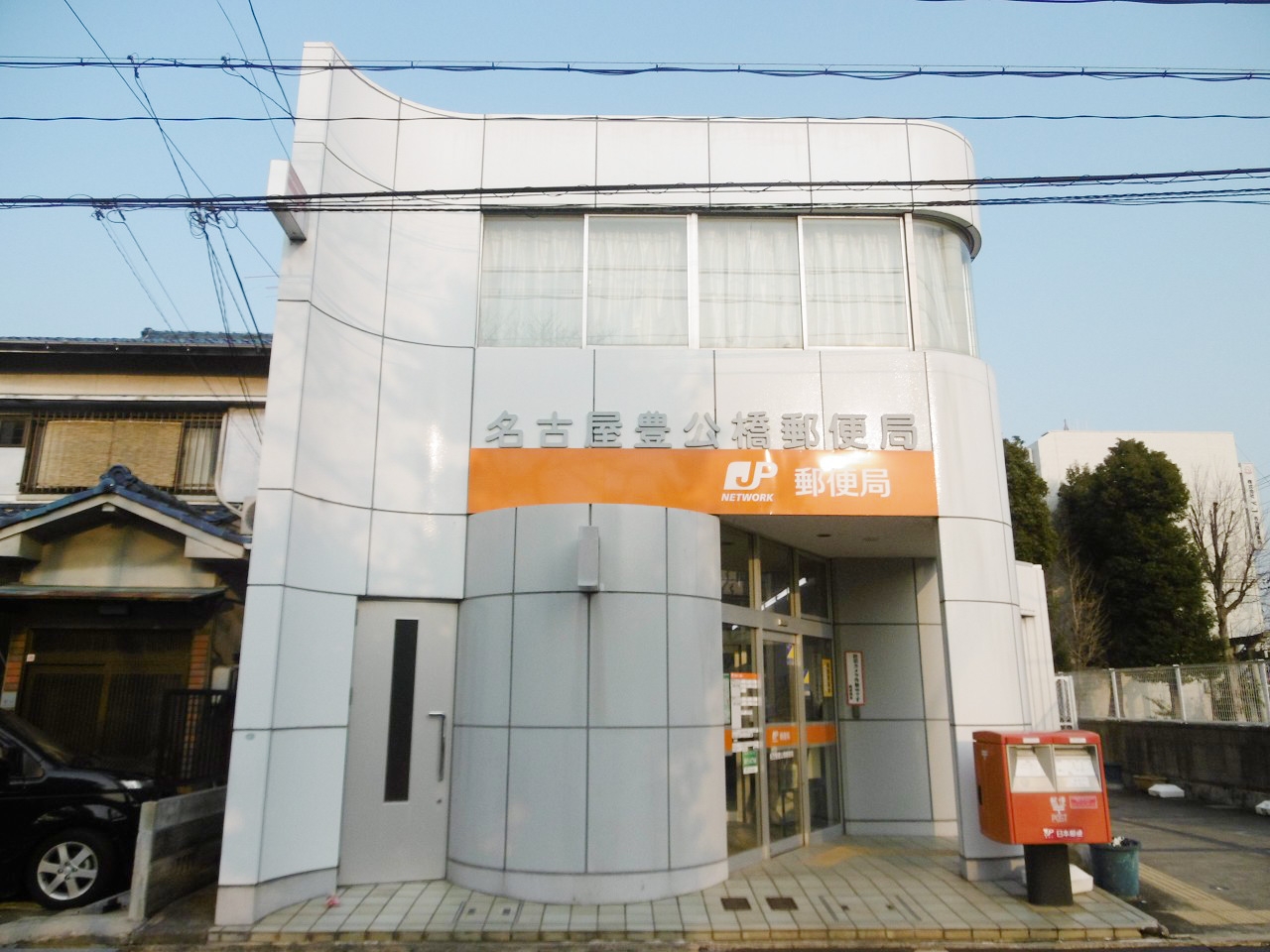 名古屋豊公橋郵便局