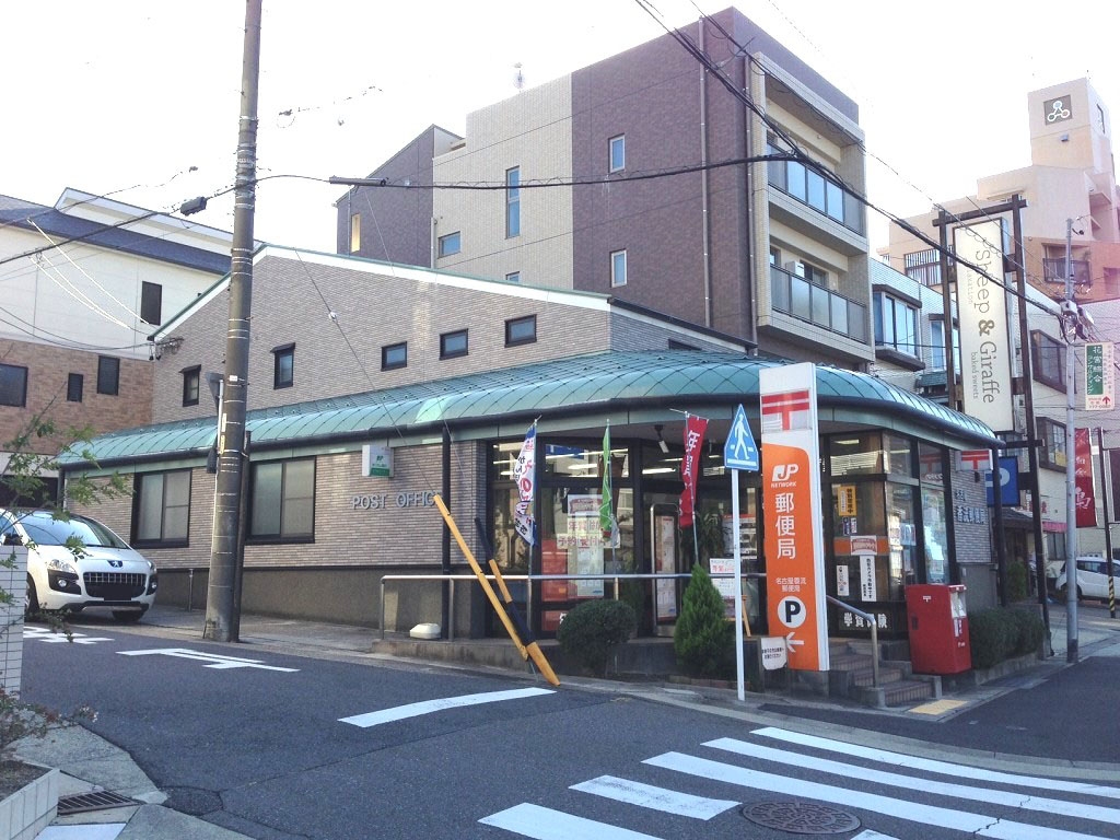 名古屋香流郵便局