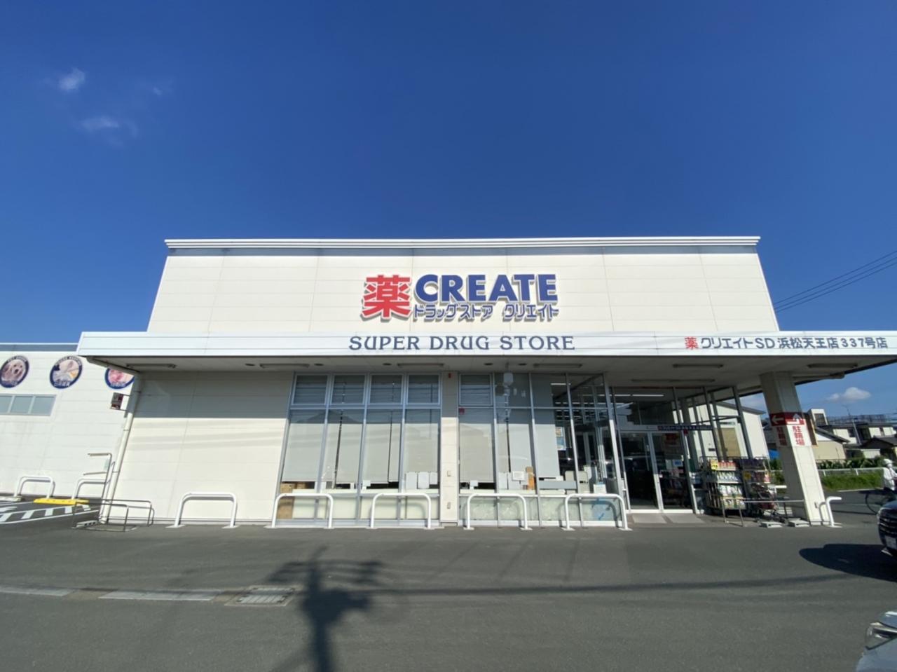 クリエイトＳ・Ｄ浜松天王店