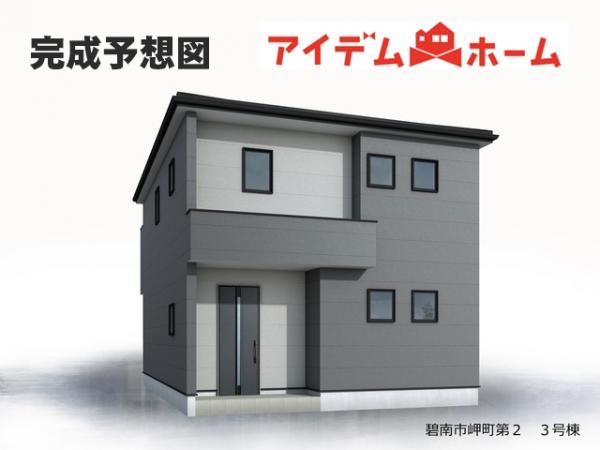 新築一戸建て 碧南市岬町３丁目 名鉄三河線碧南駅 2,477万円
