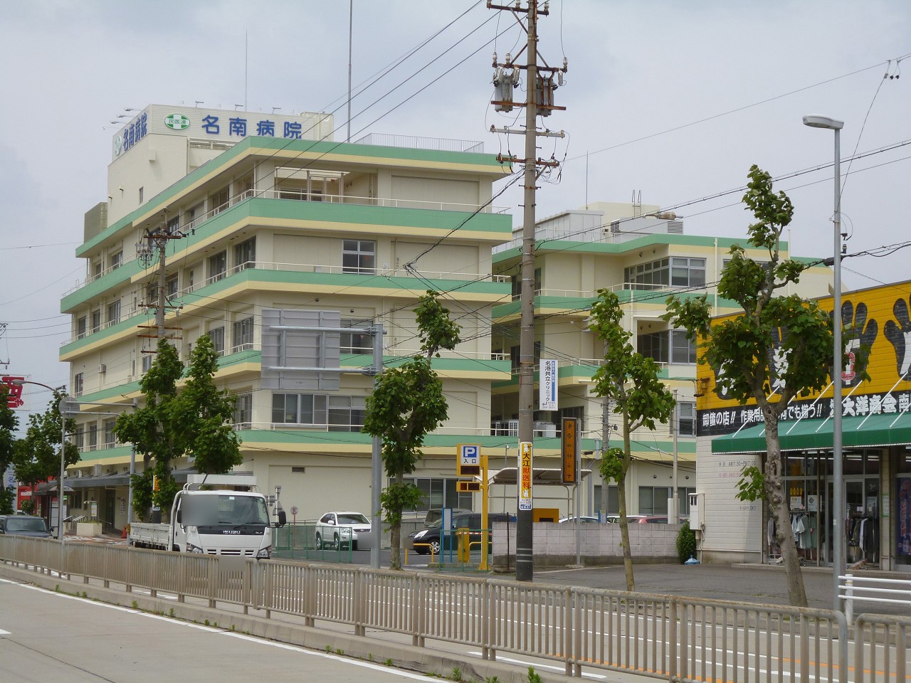 名南病院
