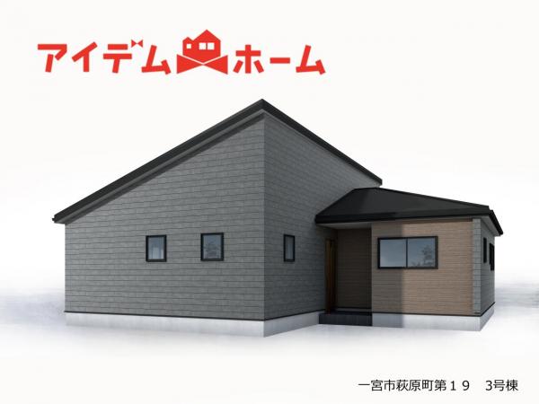 新築一戸建て 一宮市萩原町西御堂7 名鉄尾西線玉野駅 2,280万円