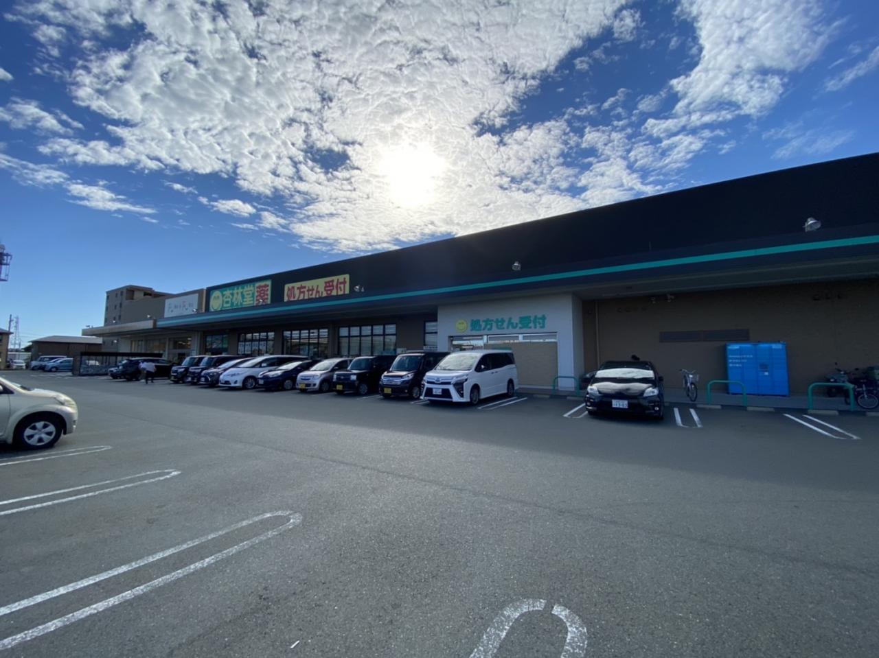 杏林堂薬局 和田店