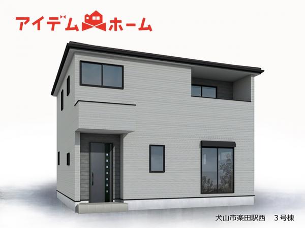 新築一戸建て 犬山市字舟田26-13 名鉄小牧線楽田駅 3,080万円