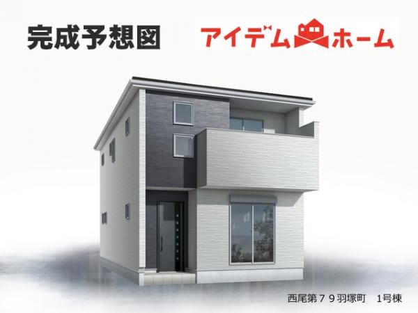 新築一戸建て 西尾市羽塚町産畑 名鉄西尾線西尾駅 3,080万円