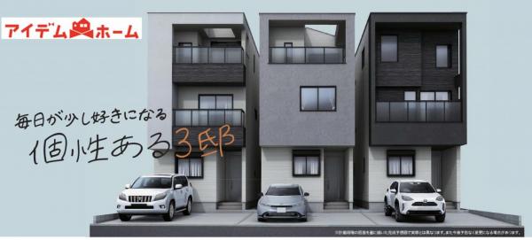 新築一戸建て 名古屋市北区山田４丁目11-7 JR中央本線大曽根駅 4,990万円