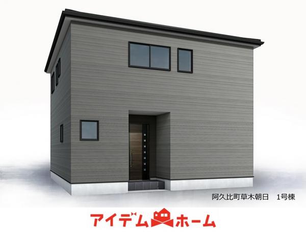 新築一戸建て 知多郡阿久比町大字草木字朝日 名鉄河和線白沢駅 2,680万円