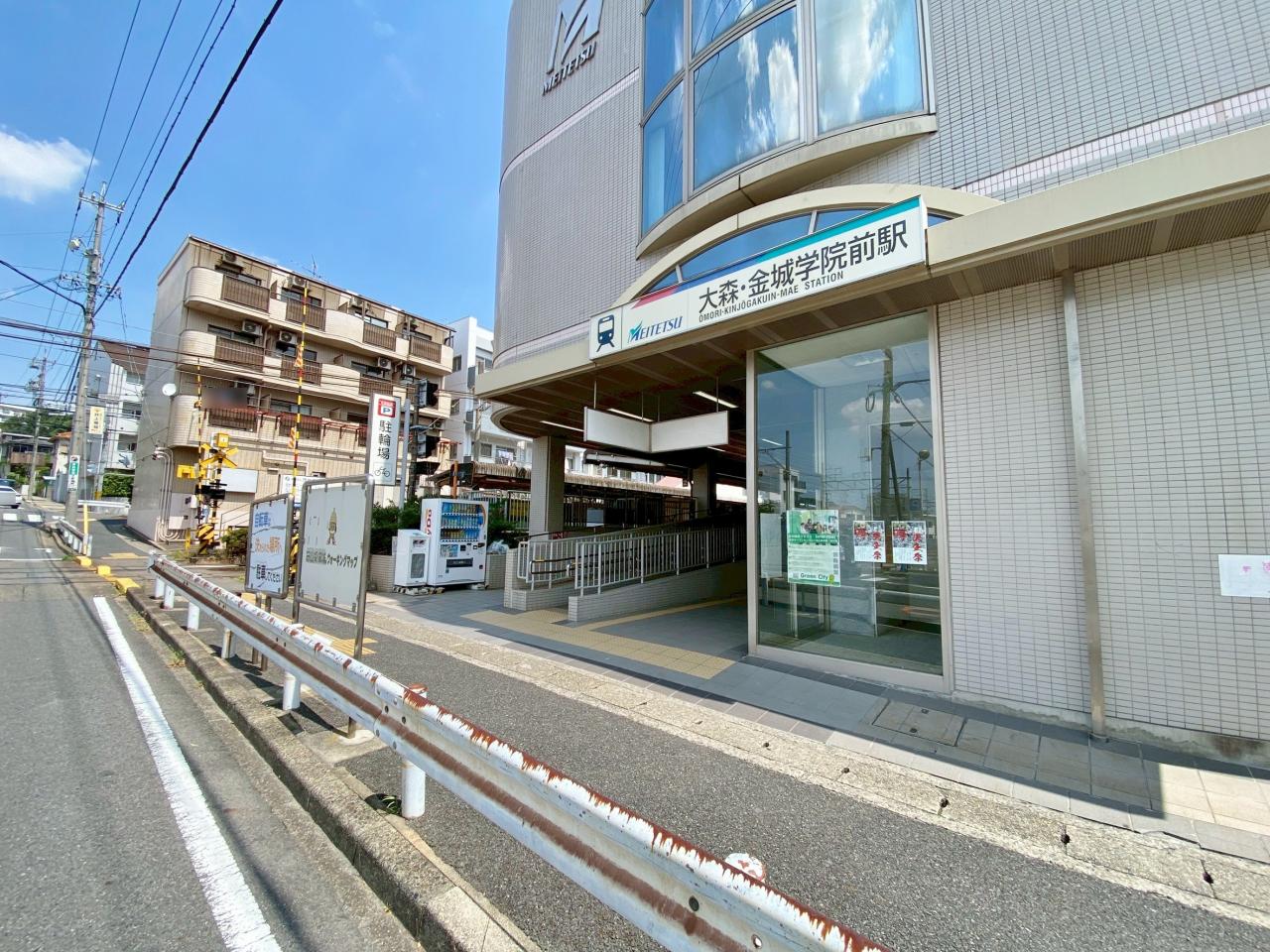 大森・金城学院前駅