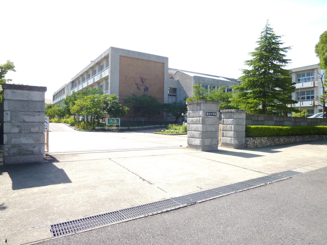 半田市立宮池小学校