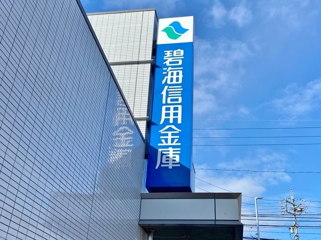 碧海信用金庫 富士松支店