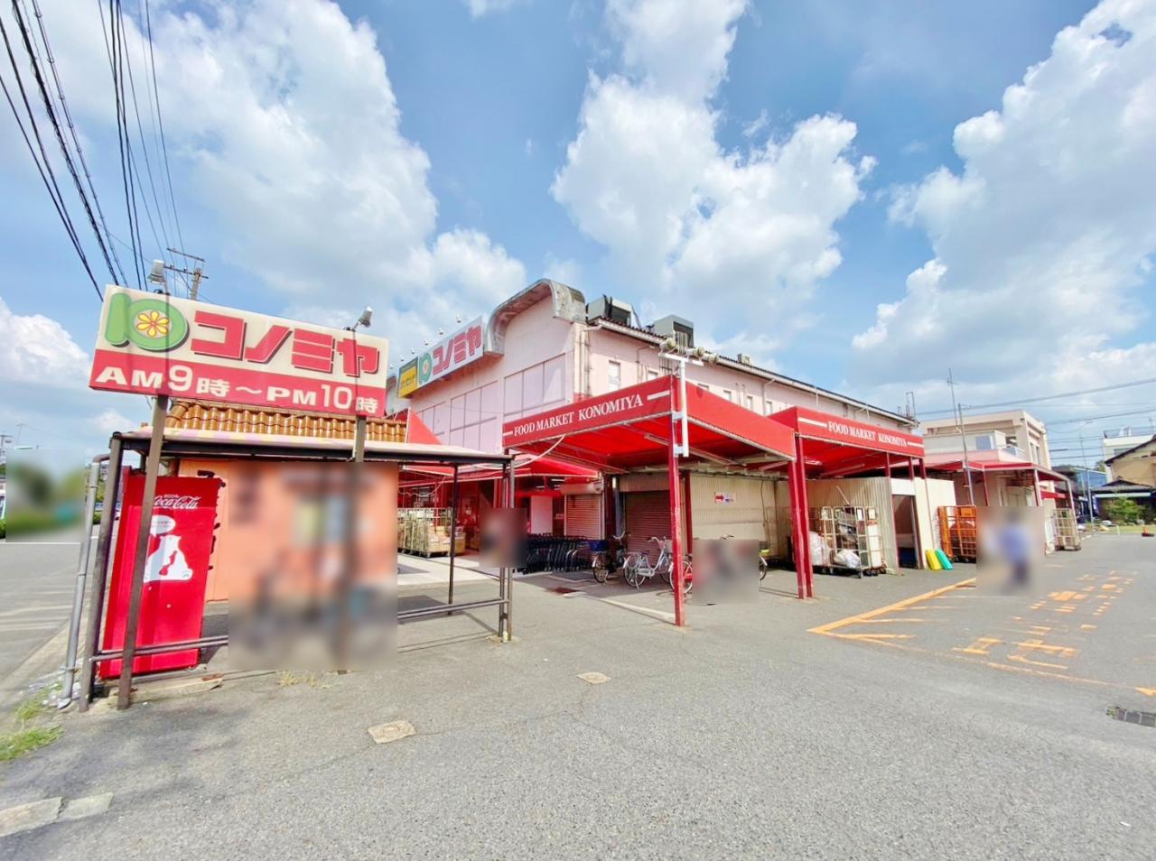 コノミヤ 平田店