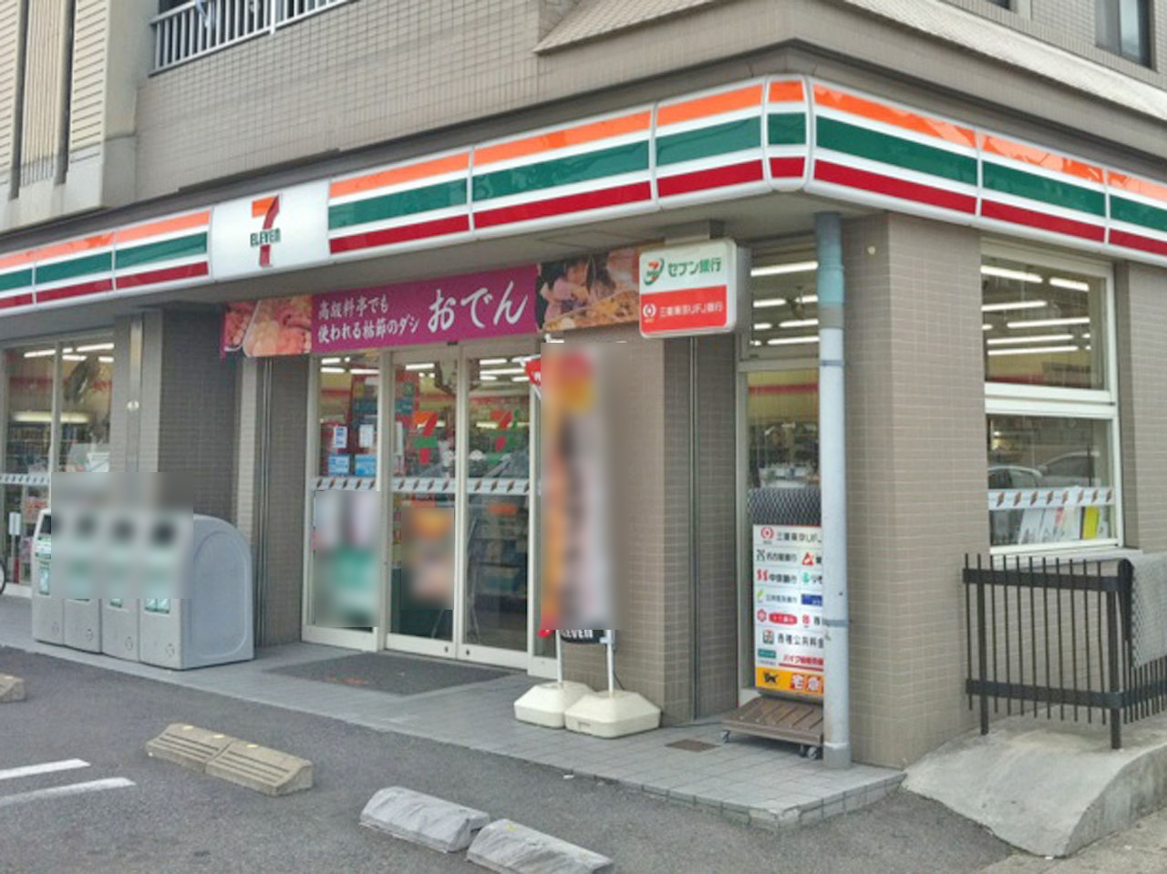 セブン-イレブン 名古屋中沼町店