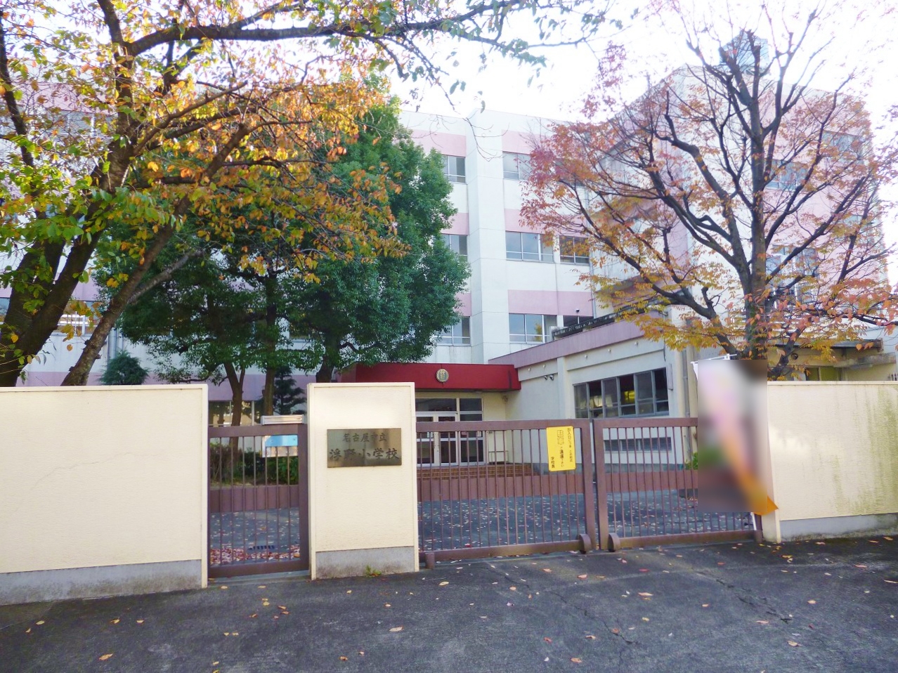 名古屋市立浮野小学校