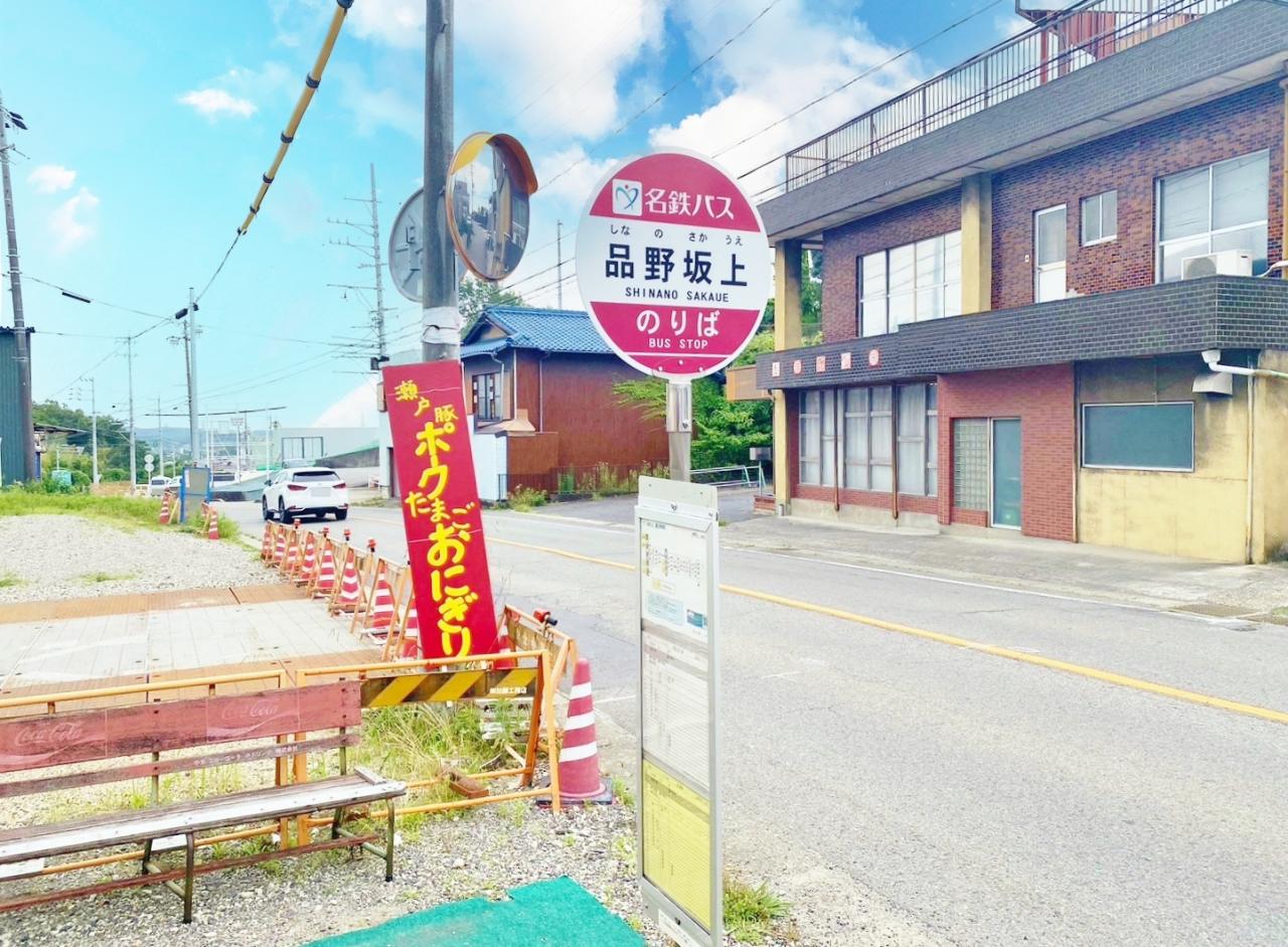 品野坂上バス停