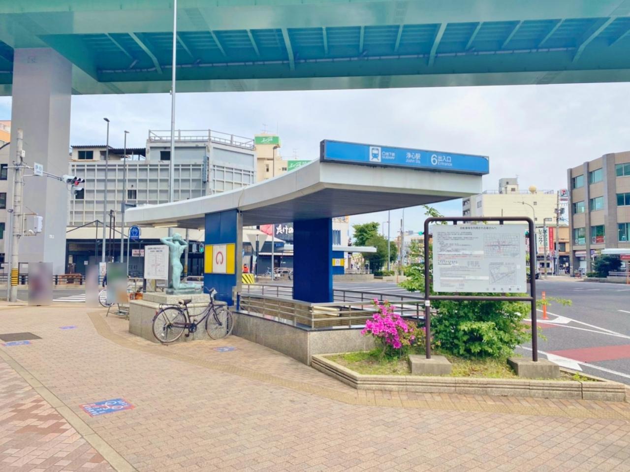 浄心駅