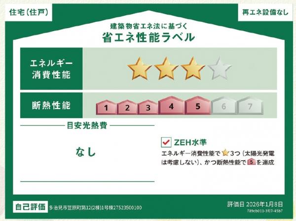 新築一戸建て 多治見市笠原町字寺浦820番4、5 太多線小泉駅 2,290万円