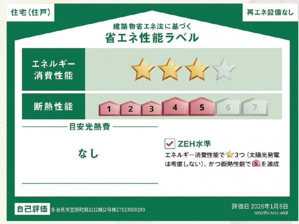 新築一戸建て 多治見市笠原町字寺浦820番4、5 太多線小泉駅 2,290万円