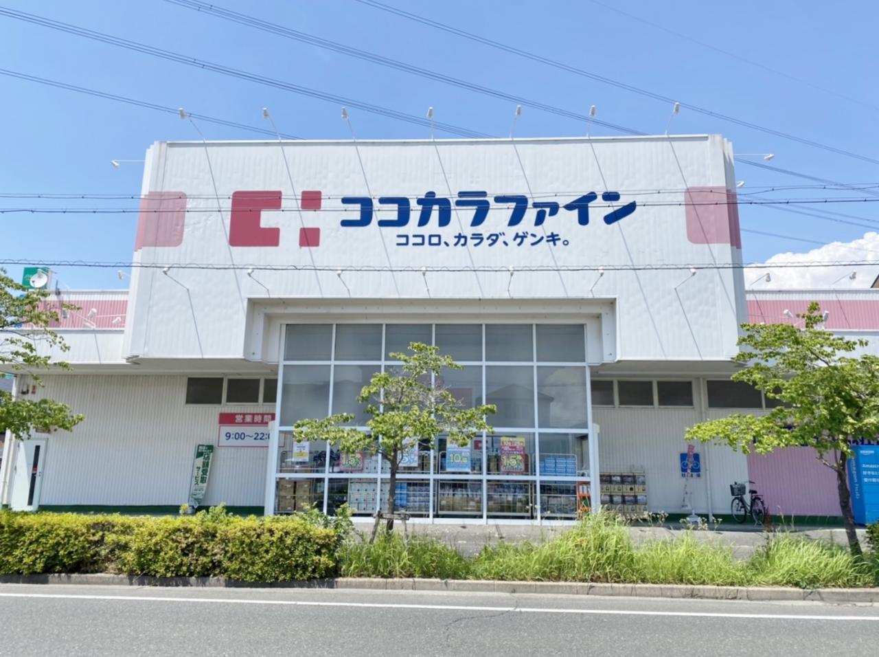 ココカラファイン 比良店