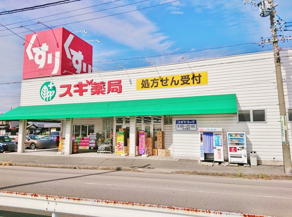 スギ薬局 開明店