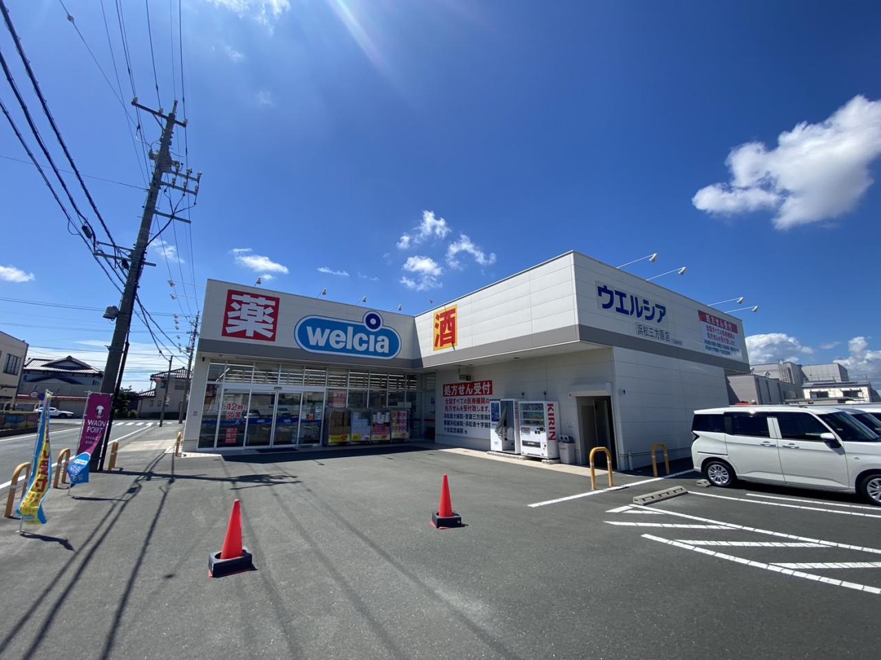 ウエルシア浜松三方原店 (調剤薬局)