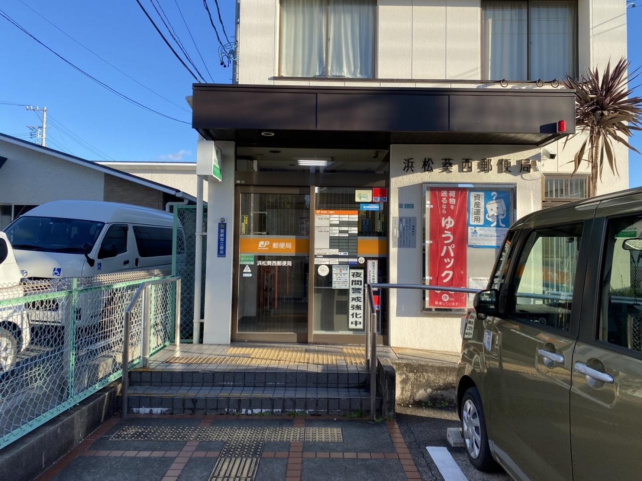 浜松葵西郵便局