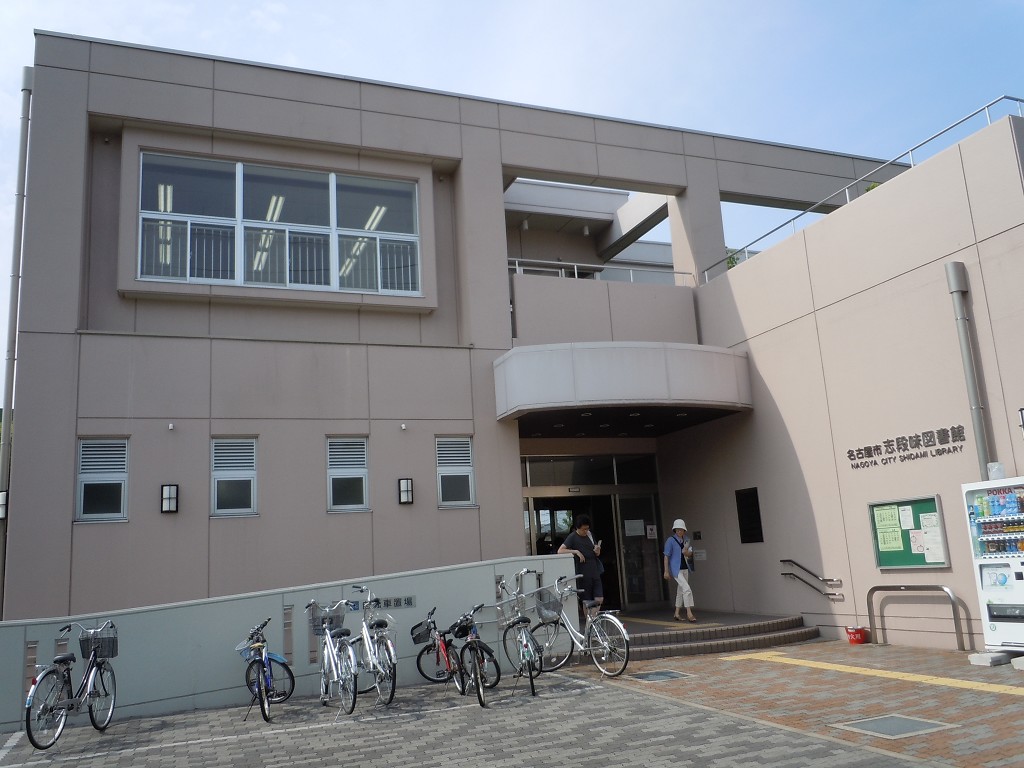 志段味図書館