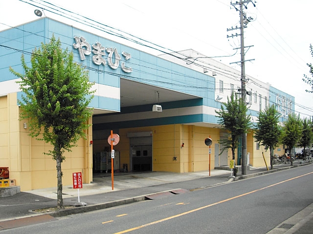 生鮮館やまひこ 春日井店