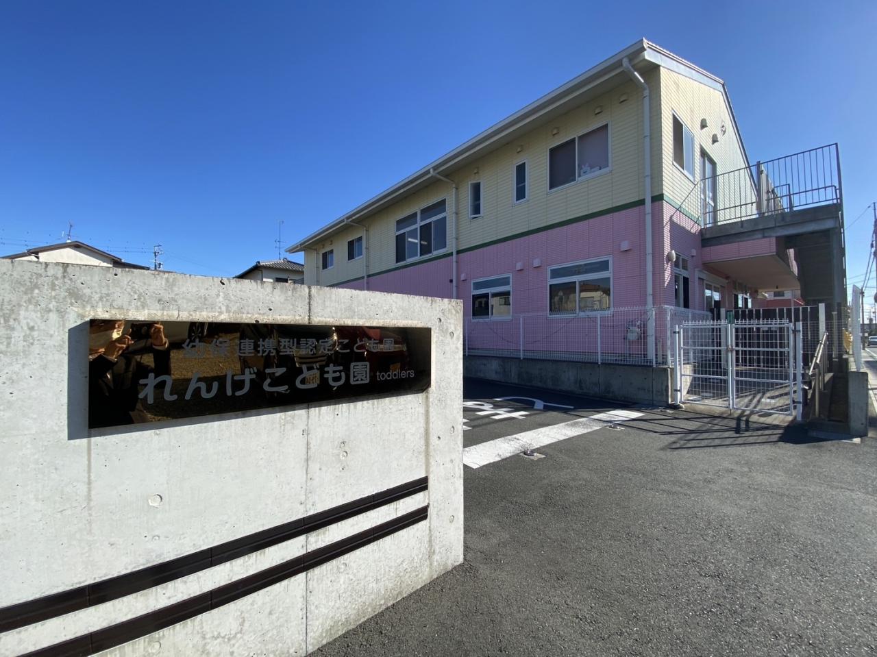 れんげこども園