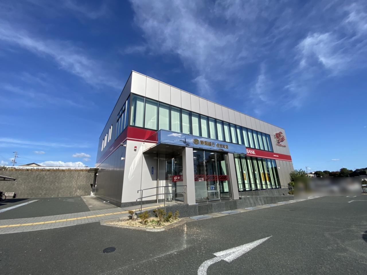 静岡銀行 住吉支店