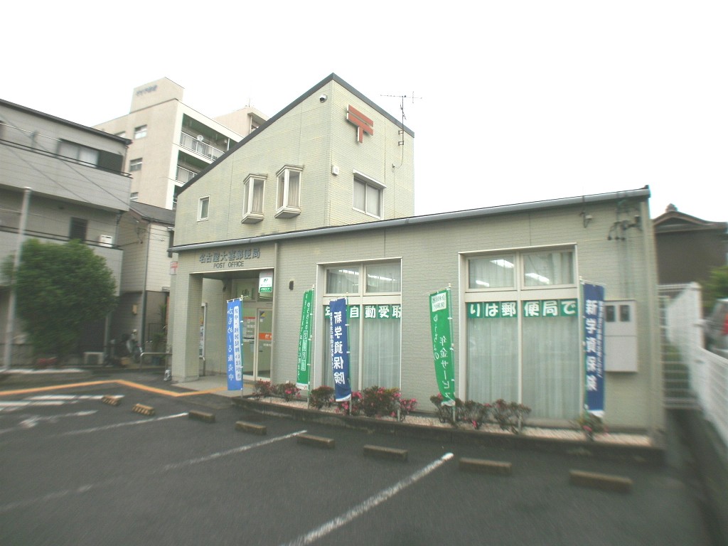 名古屋大喜郵便局