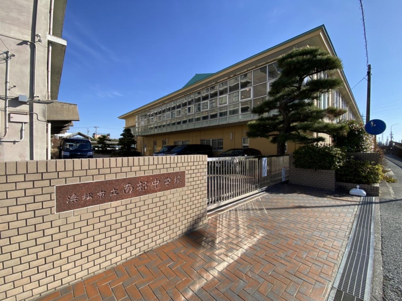 浜松市立南部中学校