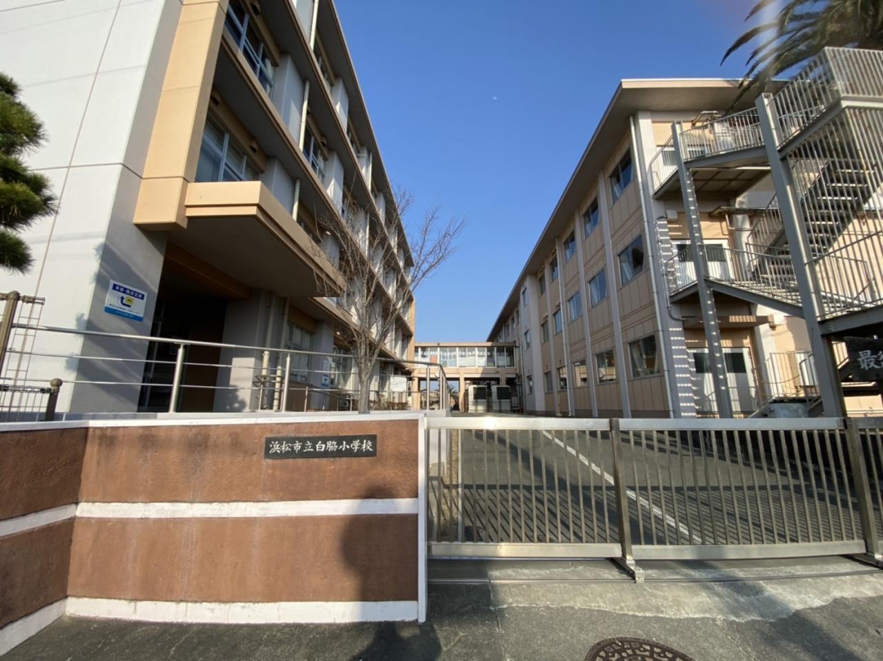 浜松市立白脇小学校