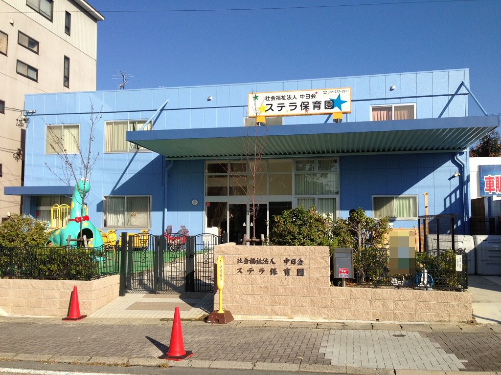 ステラ保育園