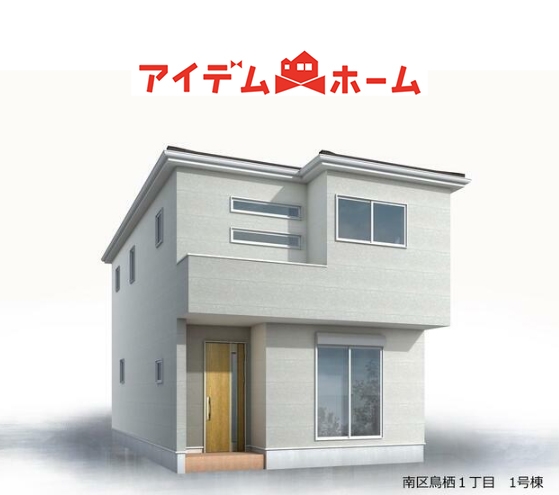新築一戸建て 名古屋市南区鳥栖１丁目901 名古屋市桜通線桜本町駅 4,780万円