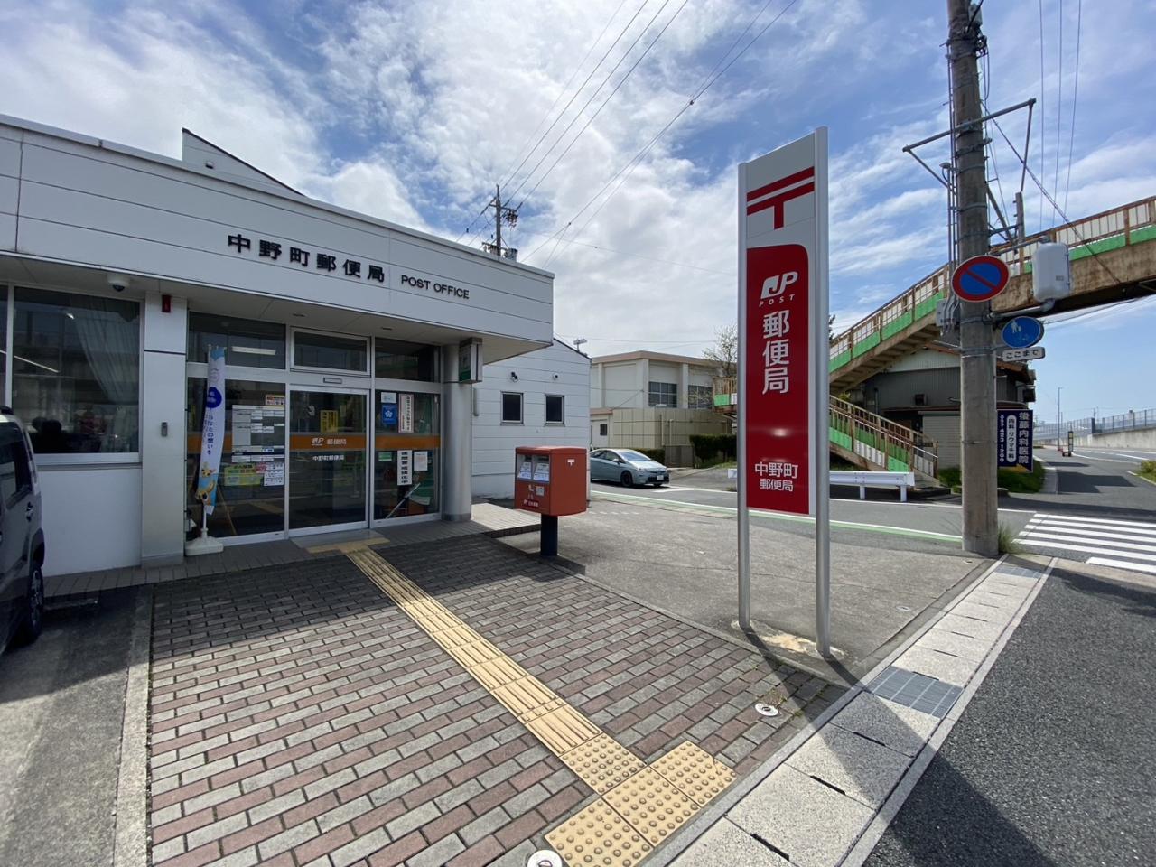 中野町郵便局