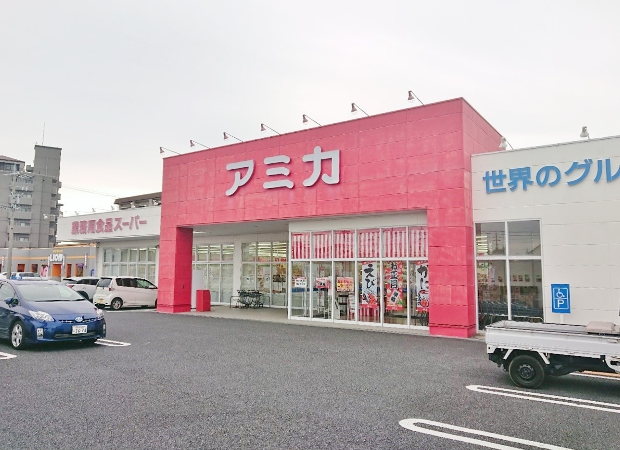 アミカ 一宮店