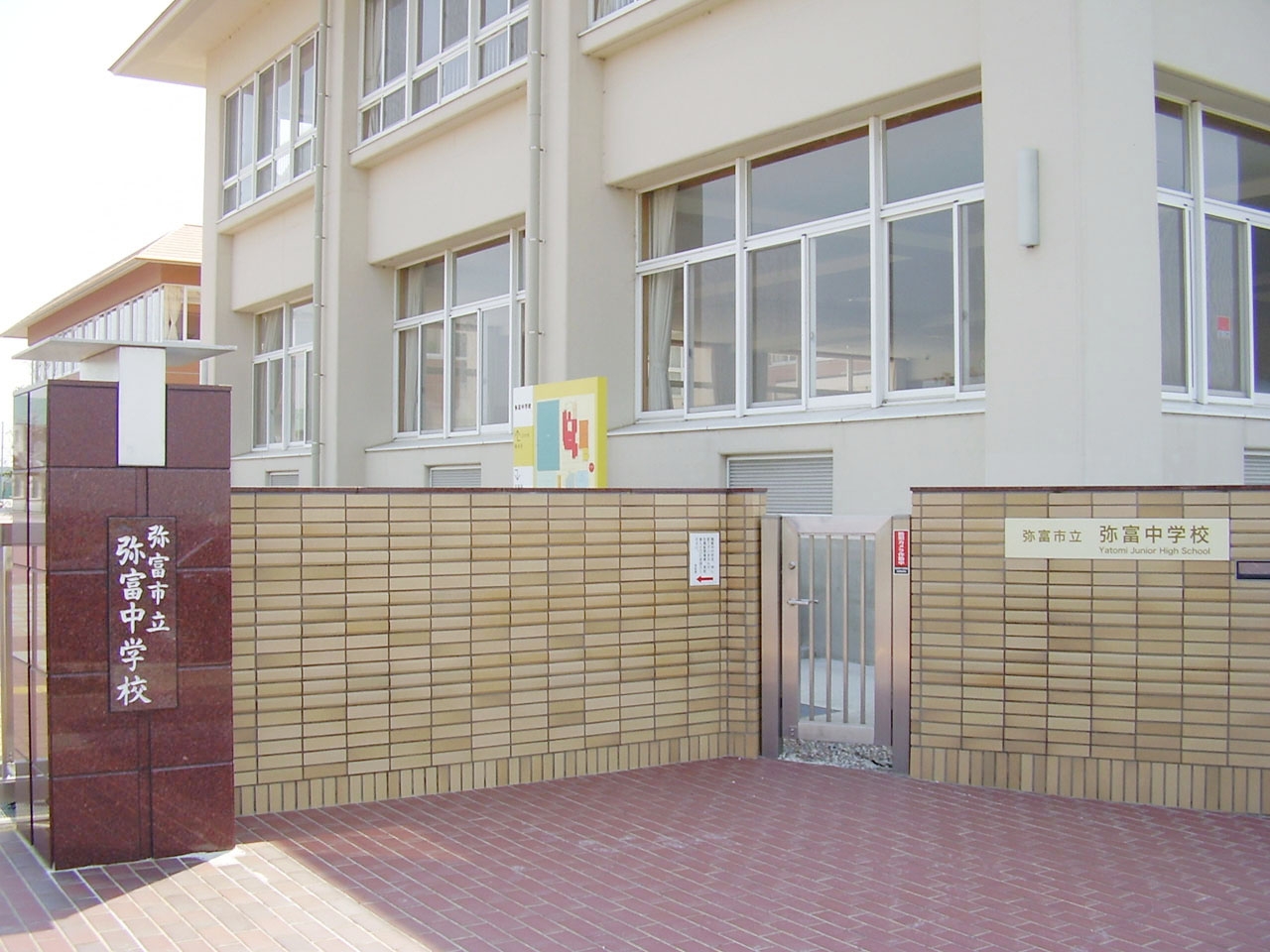 弥富市立弥富中学校
