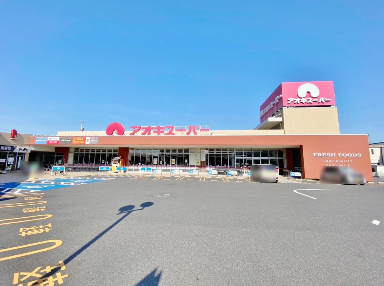 アオキスーパー西枇杷島店