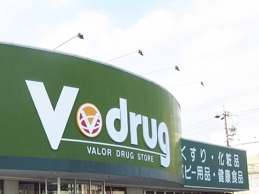 V・ドラッグ 潮見が丘薬局