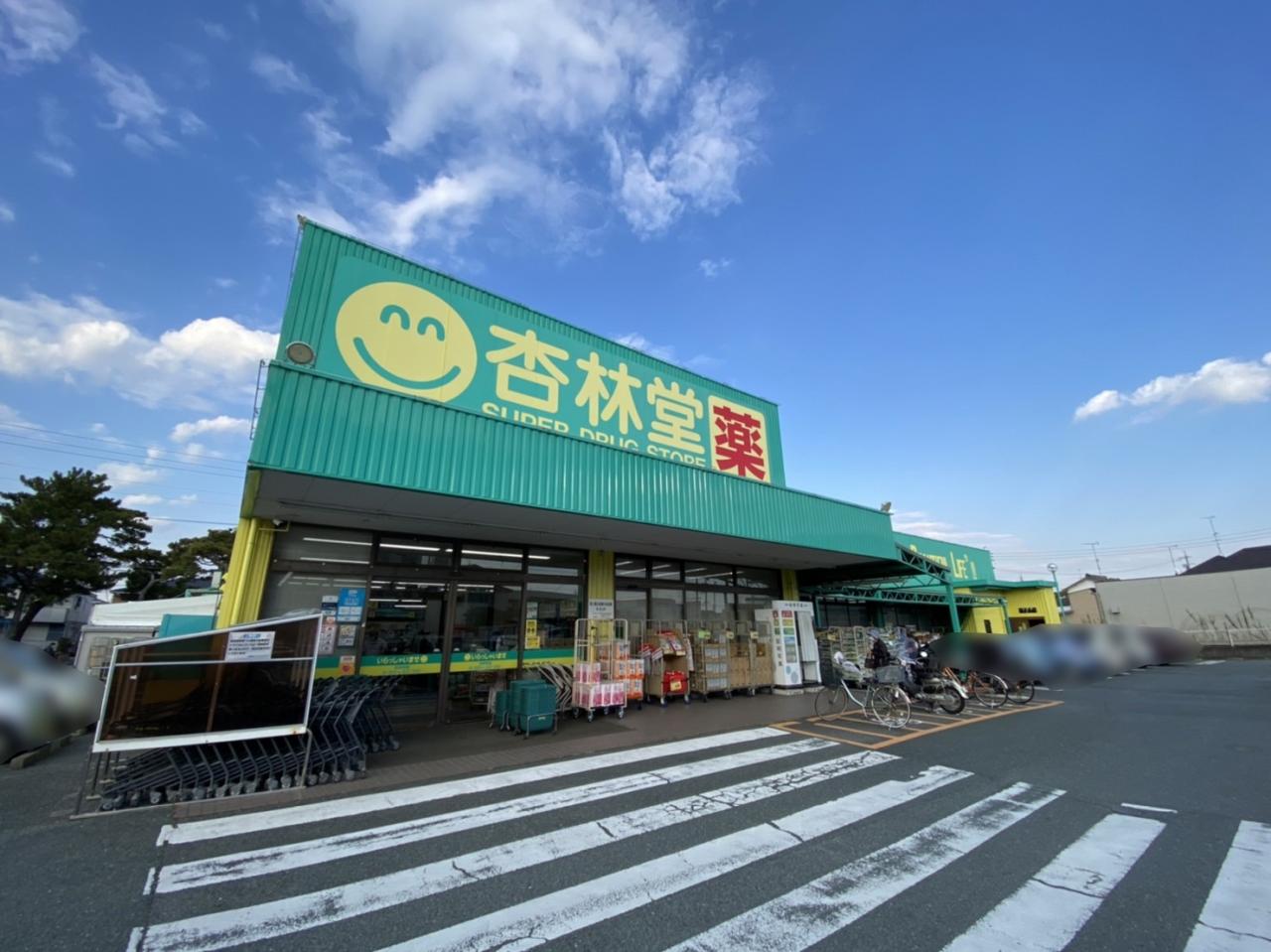 杏林堂ドラッグストア 舞阪店