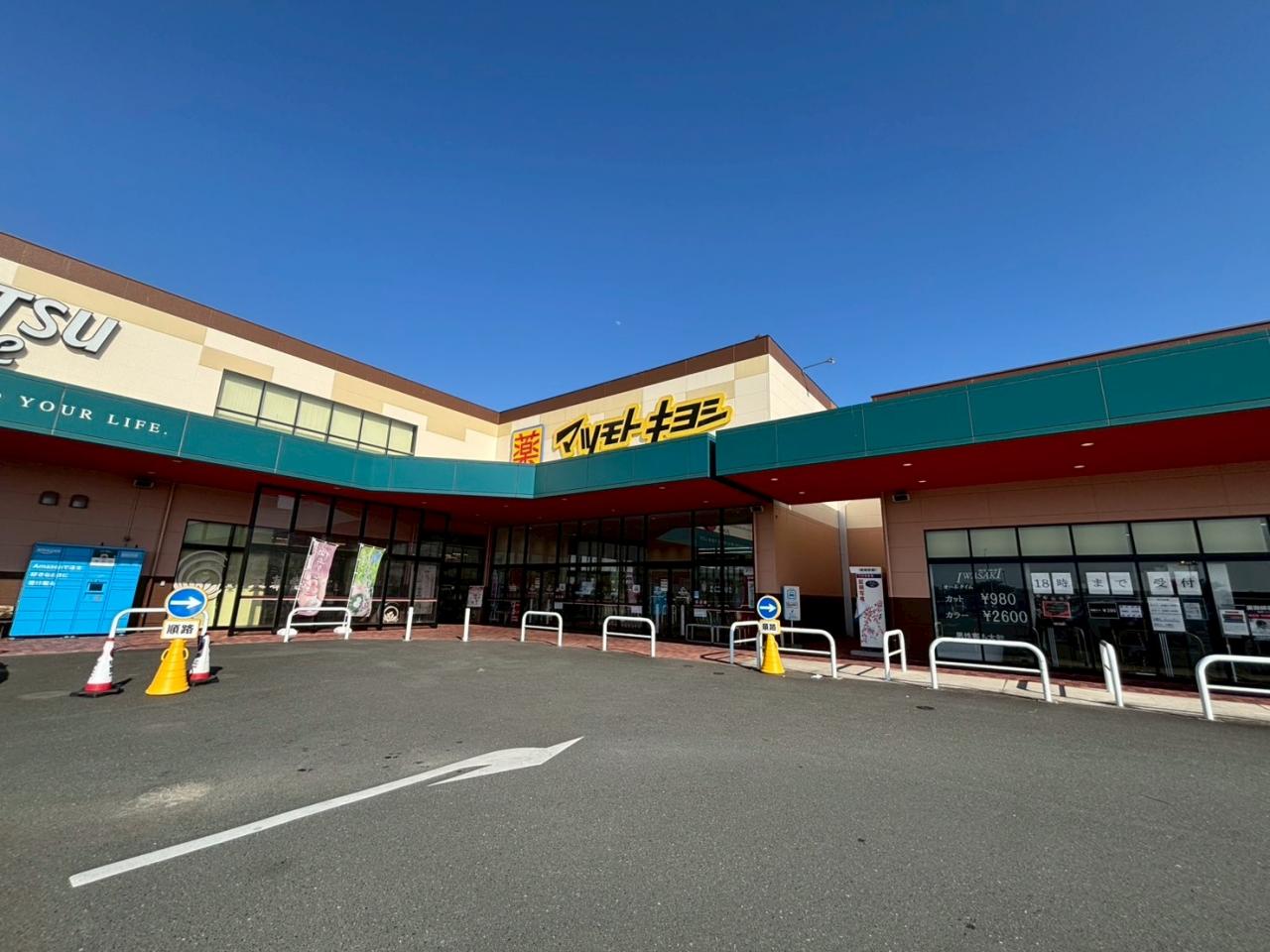 ドラッグストア マツモトキヨシ 浅羽店