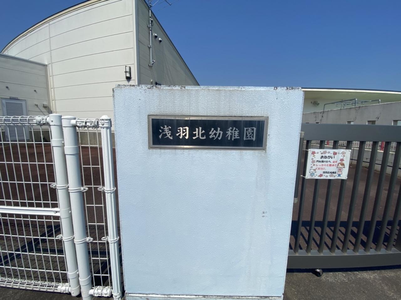 袋井市立 浅羽北幼稚園