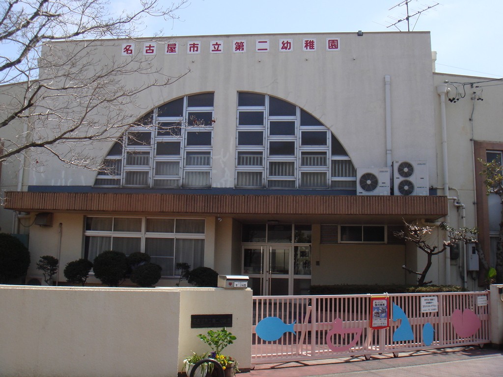 名古屋市立第二幼稚園