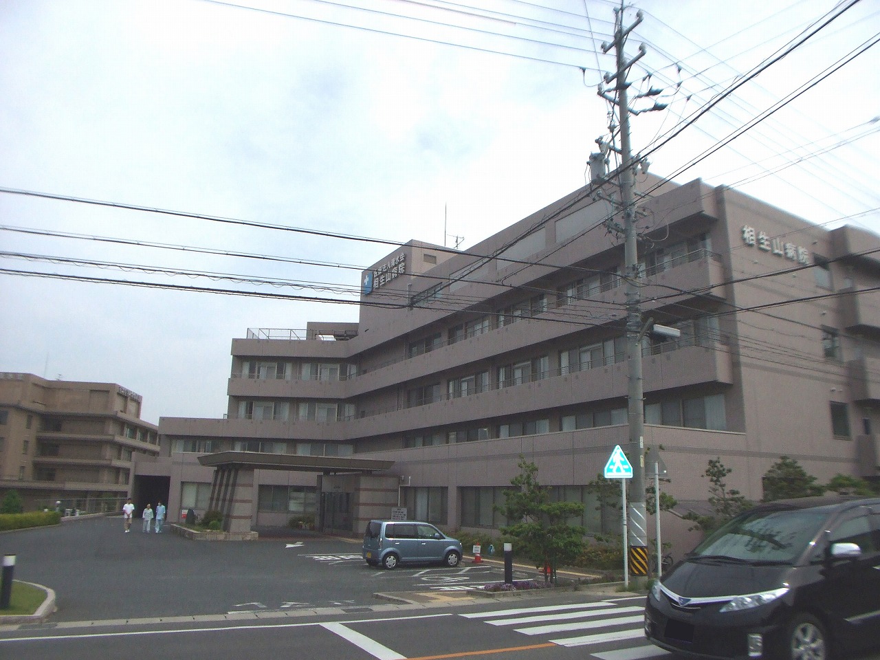 相生山病院