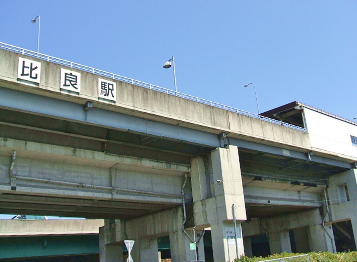 比良駅