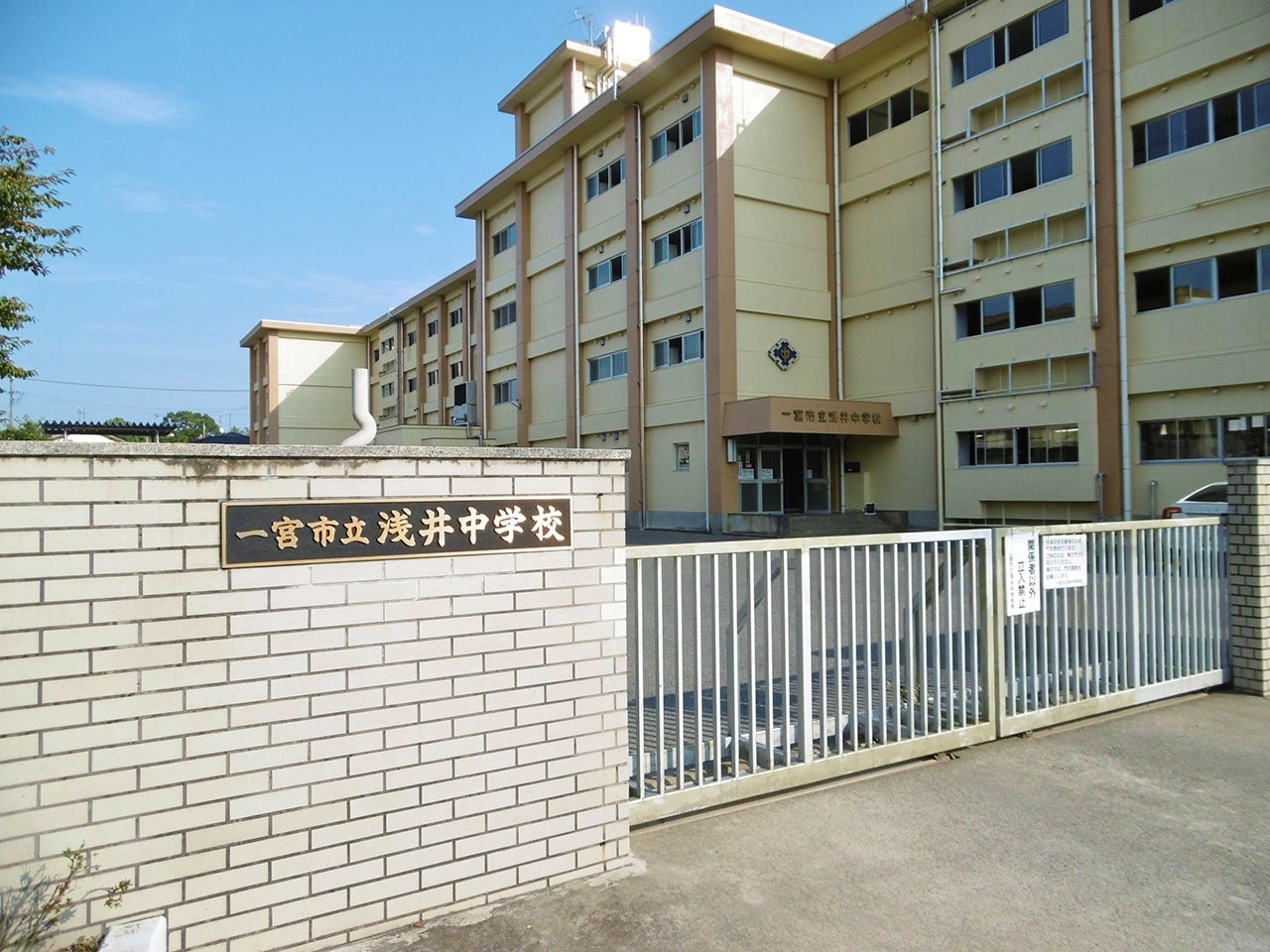 一宮市立浅井中学校