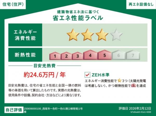 新築一戸建て 西尾市一色町一色東塩浜 名鉄西尾線吉良吉田駅 2,280万円