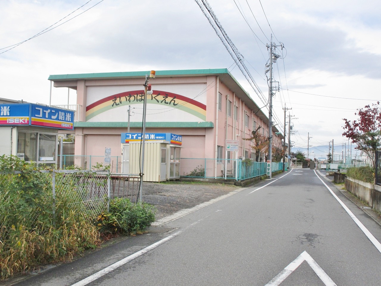 えいわほいくえん