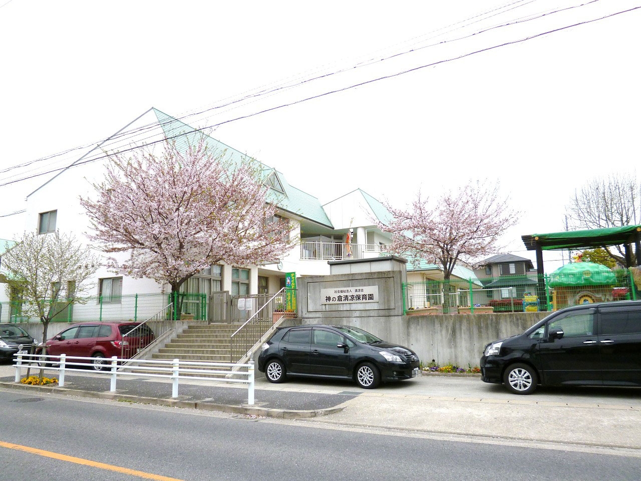 神の倉清凉保育園